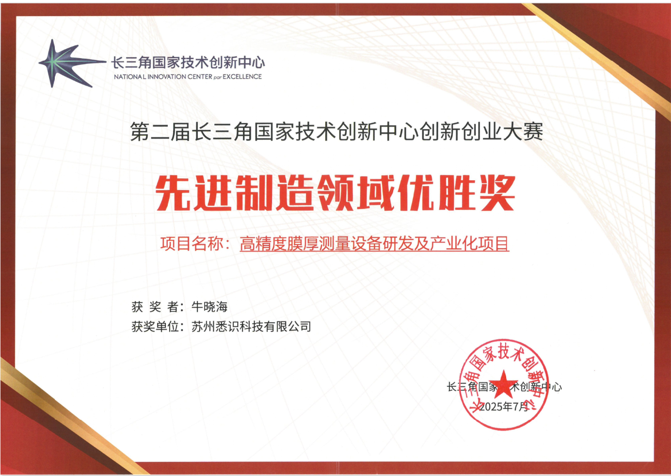 创新创业大赛三等奖