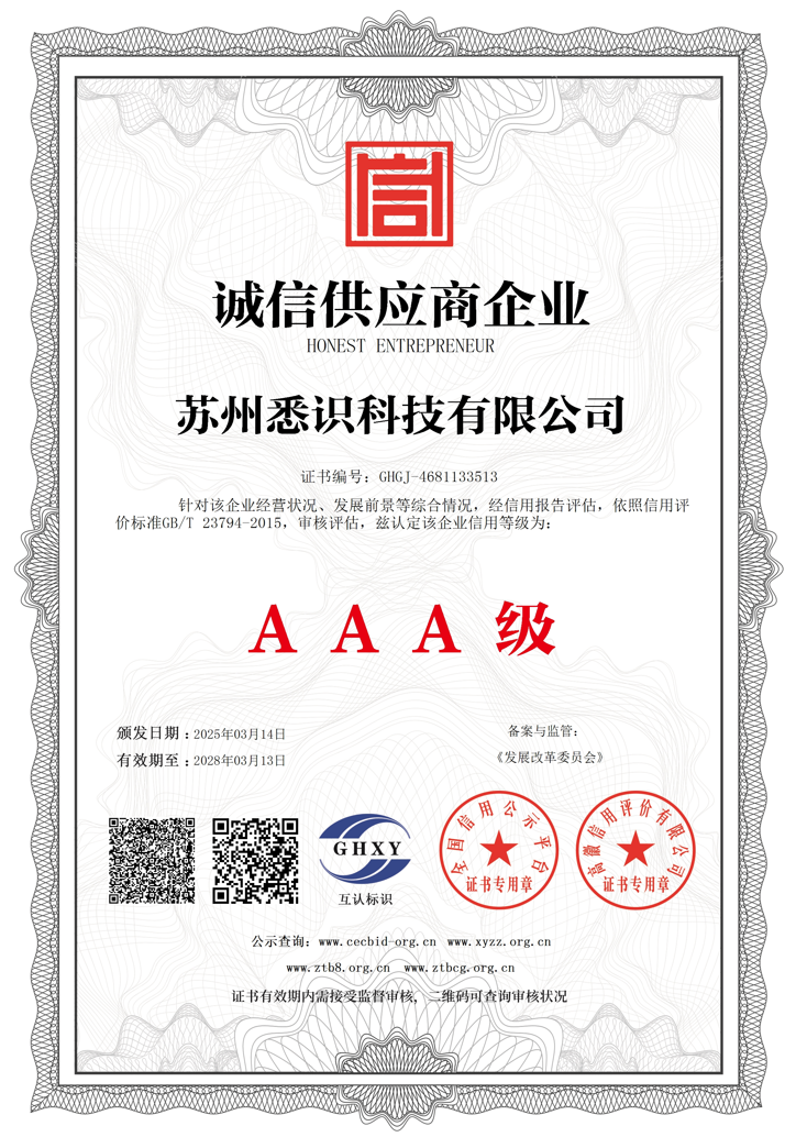 诚信供应商