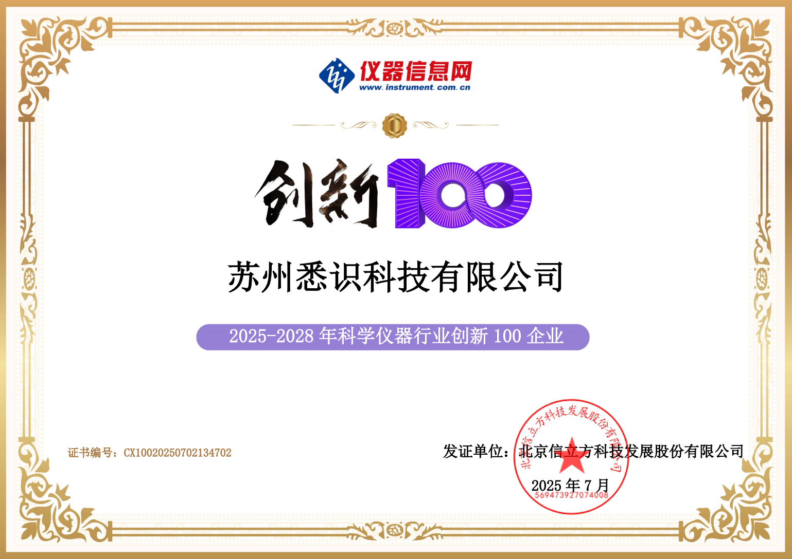 高新技术企业创新100强